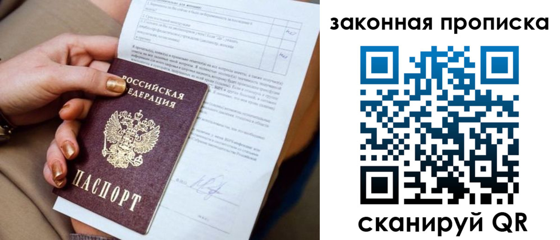 прописка ребенка в Белебее