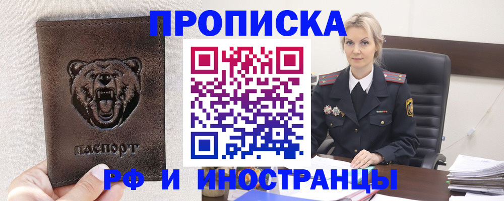 прописка в Белебее