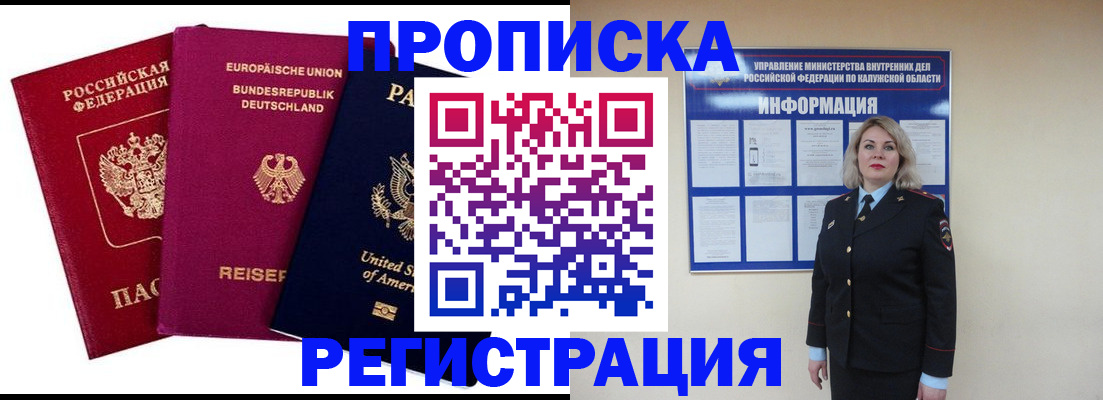 временная регистрация законно в Белебее