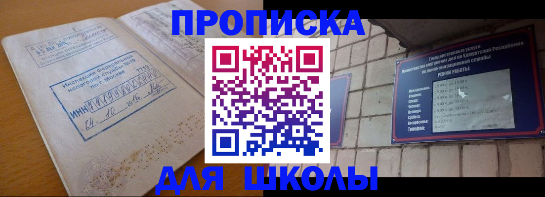 прописка 2025 в Белебее