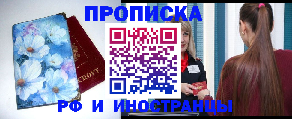 прописка регистрация в Белебее