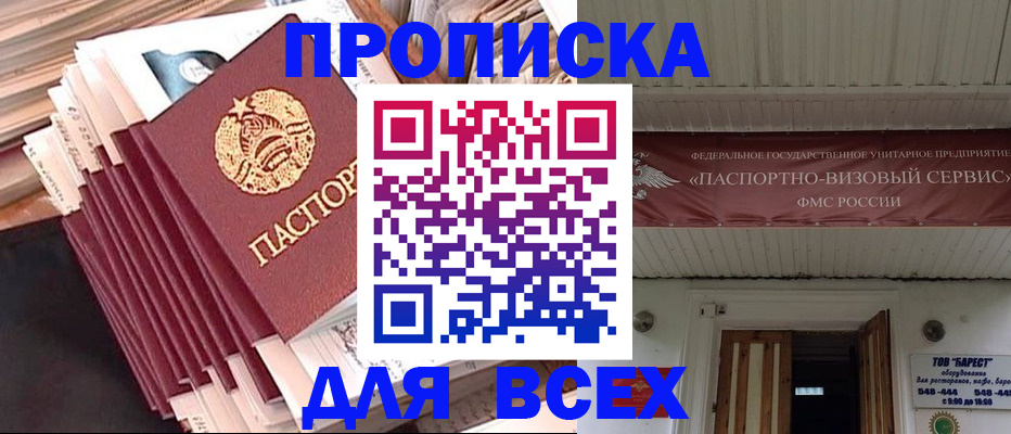 временная регистрация недорого в Белебее