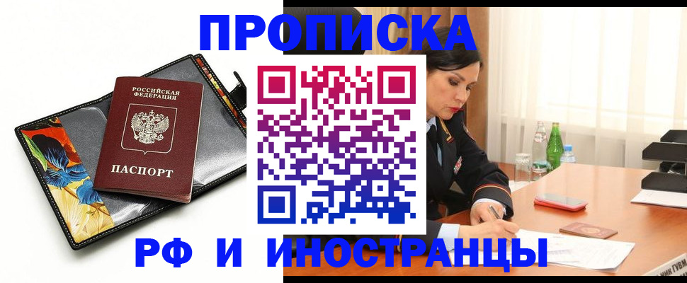 прописка паспорт в Белебее