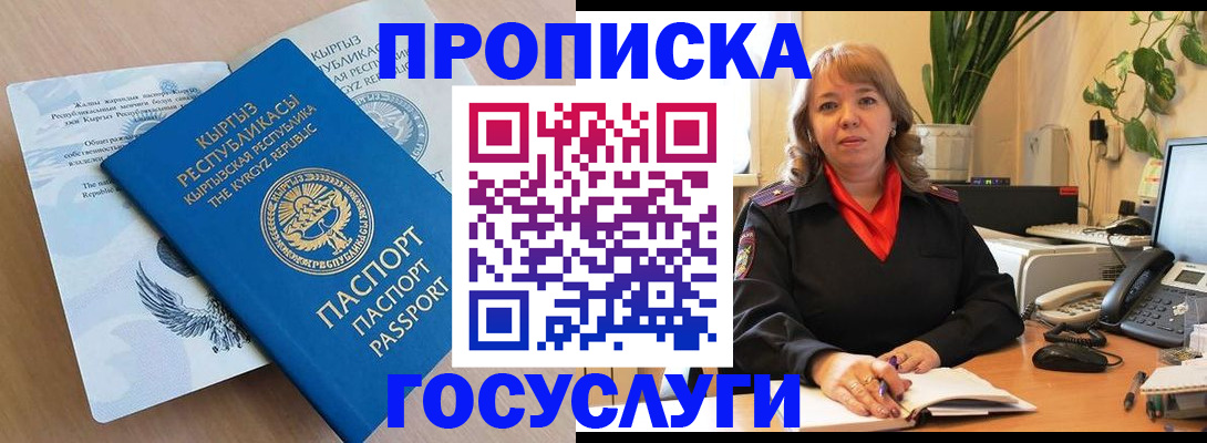 прописка ребенка в Белебее